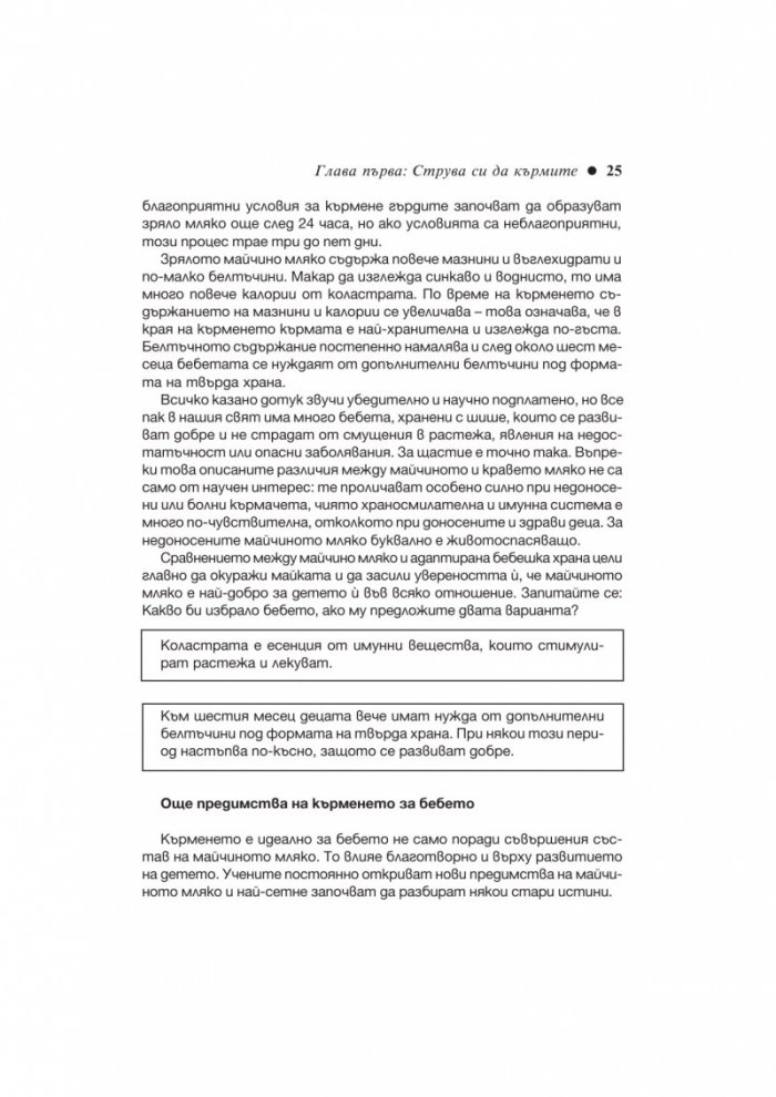 Книга за кърменето