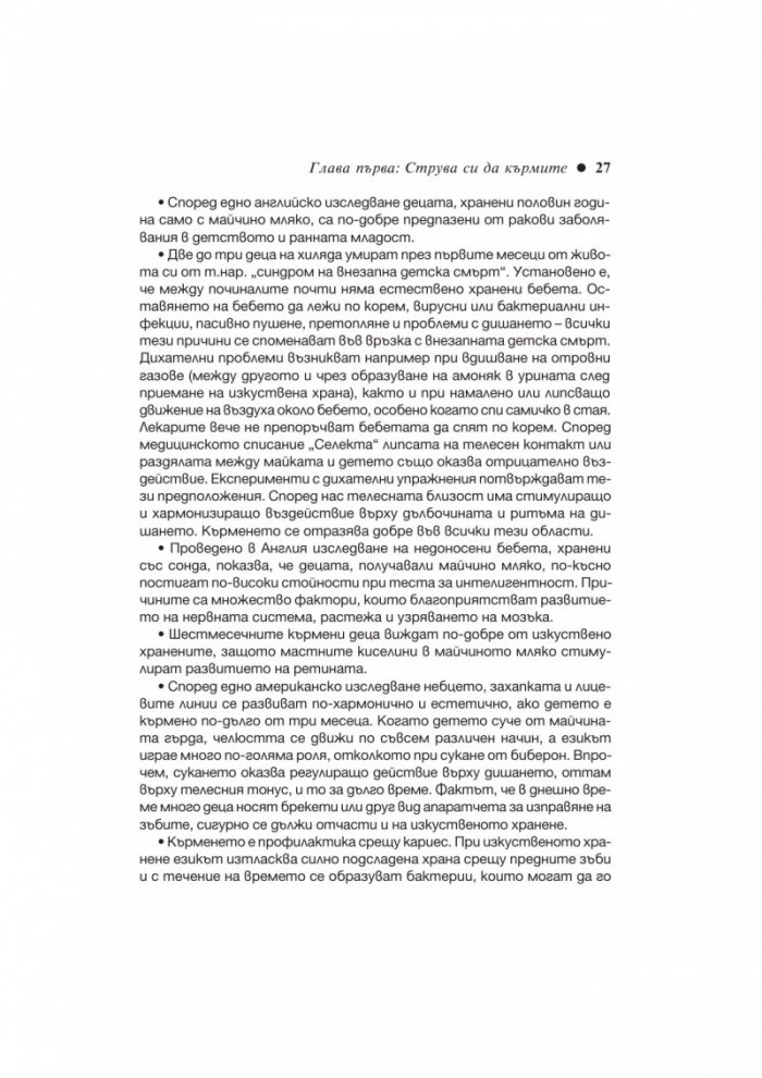 Книга за кърменето