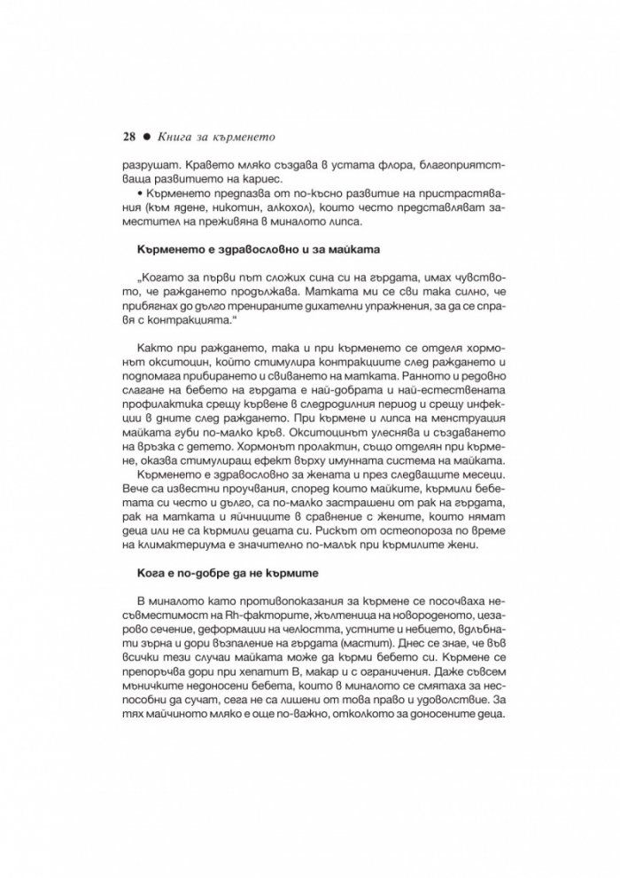 Книга за кърменето