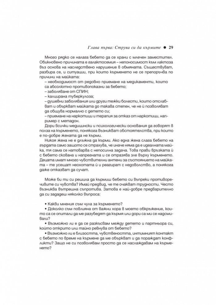 Книга за кърменето