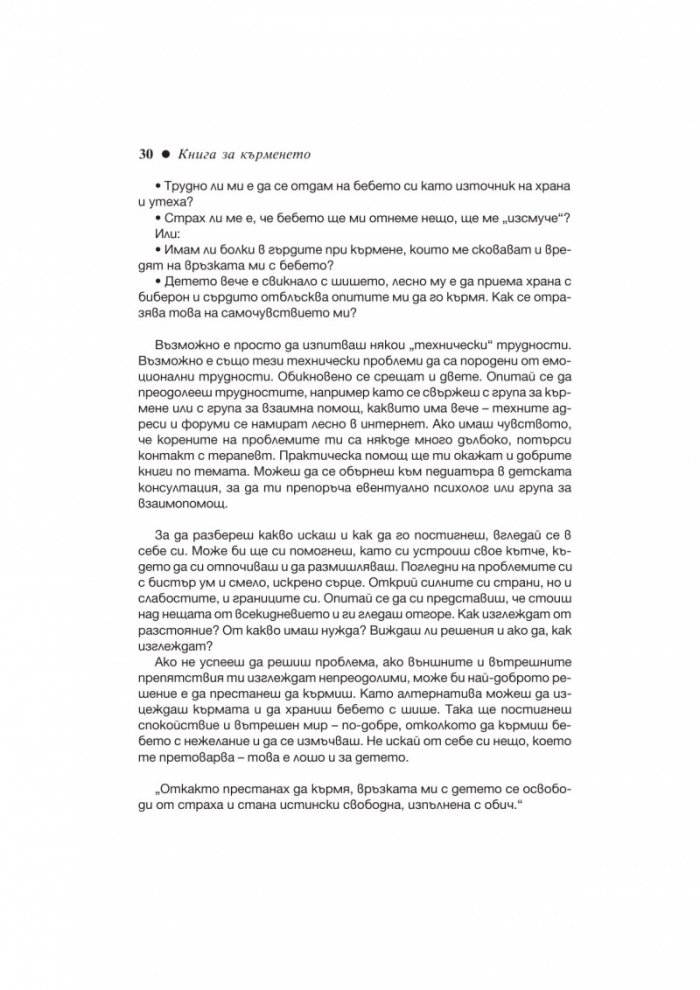 Книга за кърменето