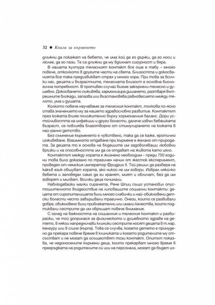 Книга за кърменето