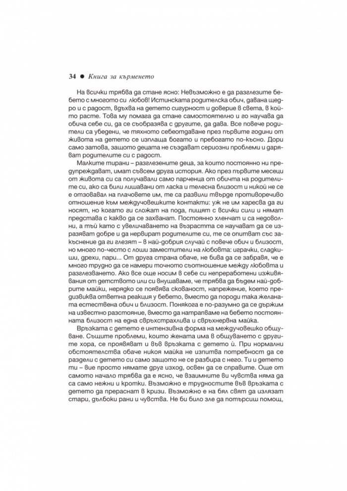 Книга за кърменето