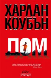 Дом