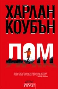 Дом