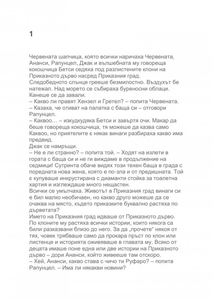 Голямото спасяване на трола Кн.2 от поредицата Малки легенди