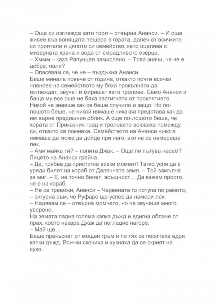 Голямото спасяване на трола Кн.2 от поредицата Малки легенди
