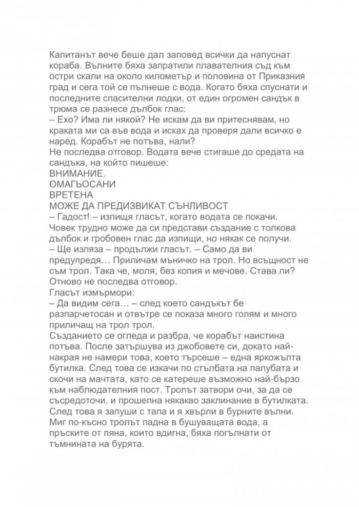 Голямото спасяване на трола Кн.2 от поредицата Малки легенди