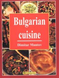 Bulgarian cuisine / тв.п.