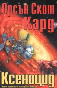 Ксеноцид
