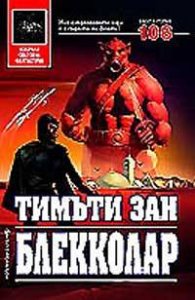 Блекколар