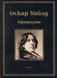 Афоризми