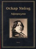 Афоризми