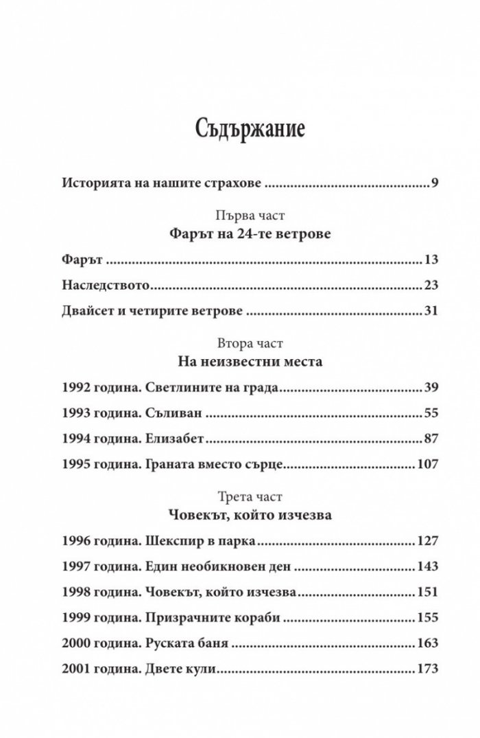 Да уловиш мига