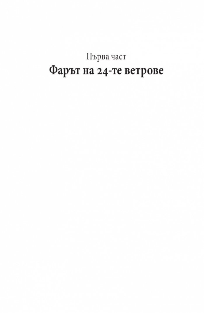 Да уловиш мига