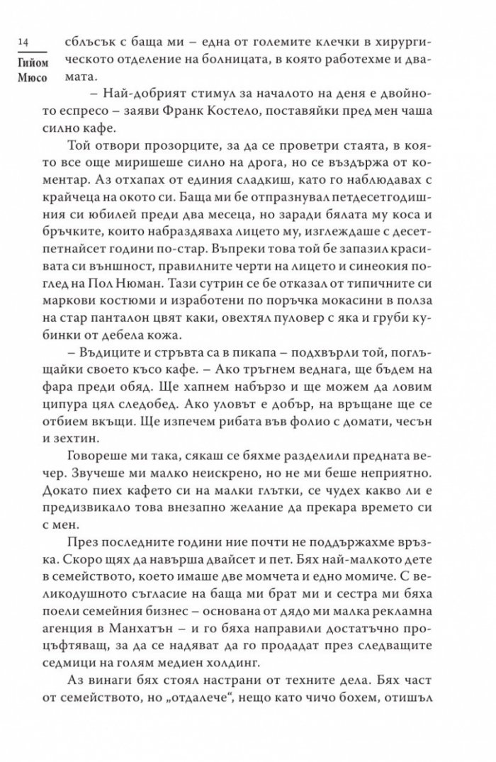Да уловиш мига