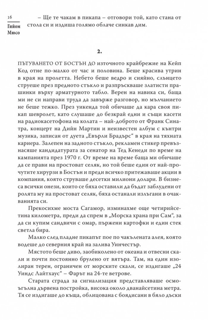 Да уловиш мига