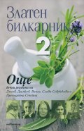 Златен билкарник 2