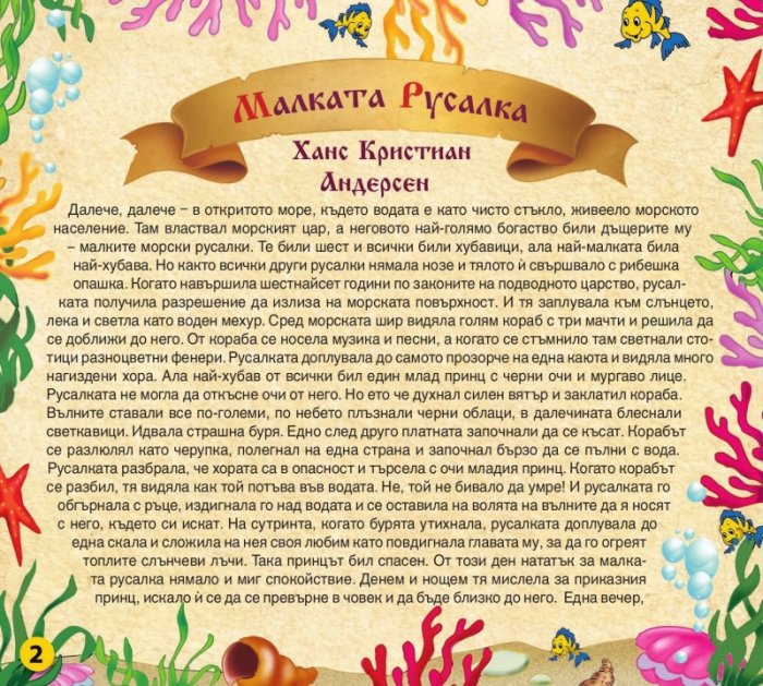 Царството на приказките 9: Малката русалка, Магарешка кожа, Петру Пепела