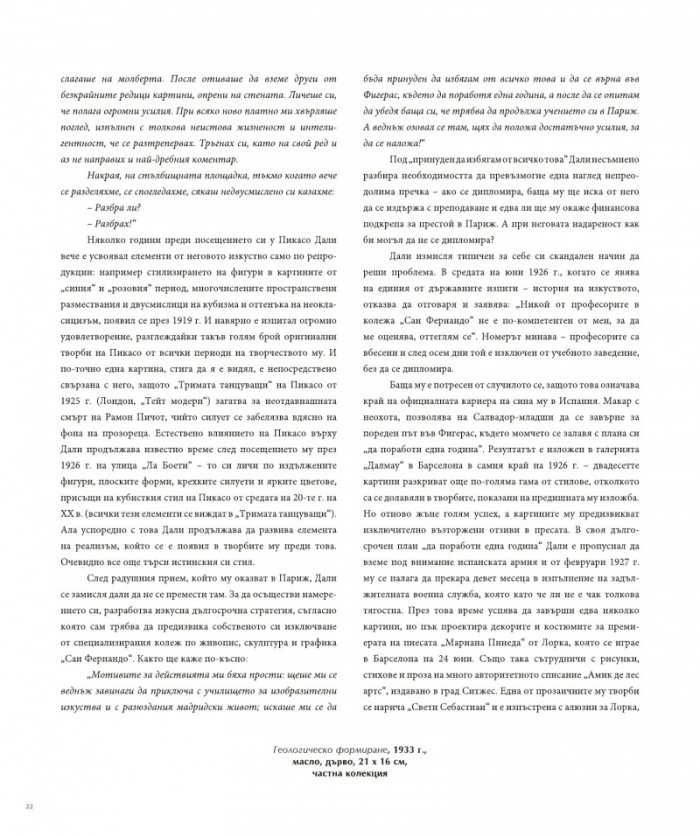 Животът и шедьоврите на Салвадор Дали