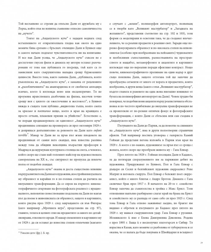 Животът и шедьоврите на Салвадор Дали