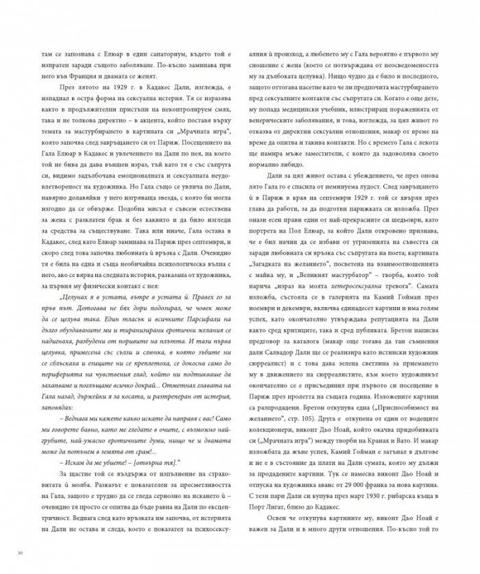 Животът и шедьоврите на Салвадор Дали