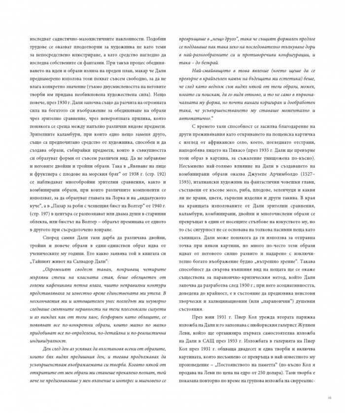 Животът и шедьоврите на Салвадор Дали
