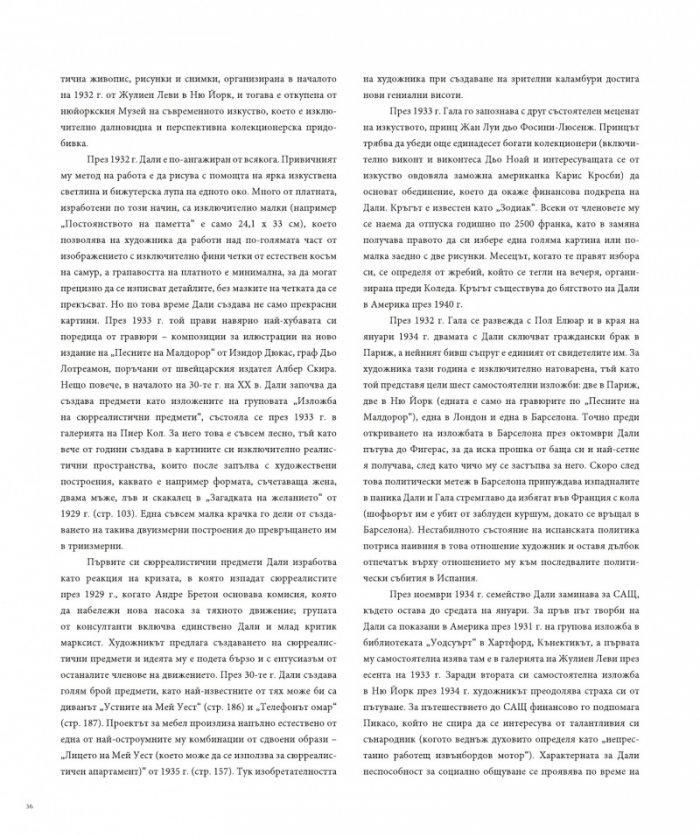 Животът и шедьоврите на Салвадор Дали