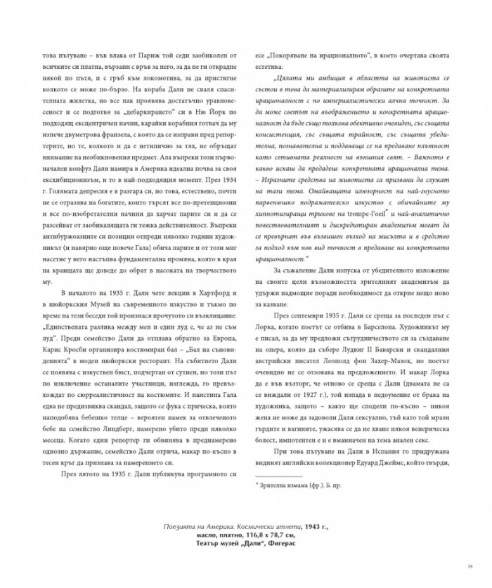 Животът и шедьоврите на Салвадор Дали