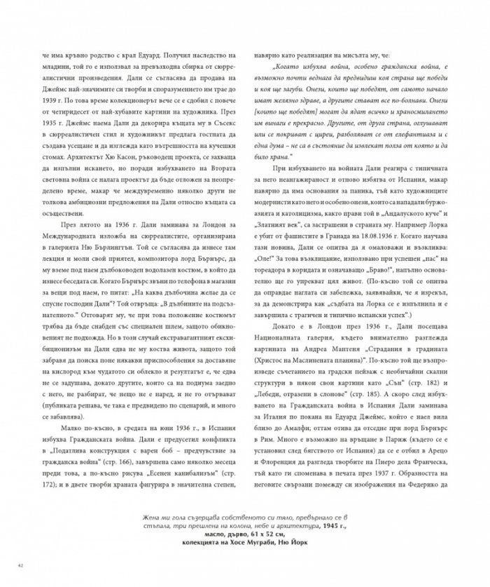 Животът и шедьоврите на Салвадор Дали
