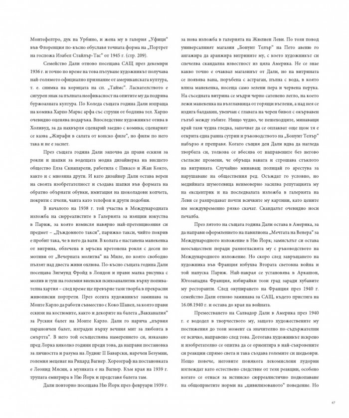 Животът и шедьоврите на Салвадор Дали