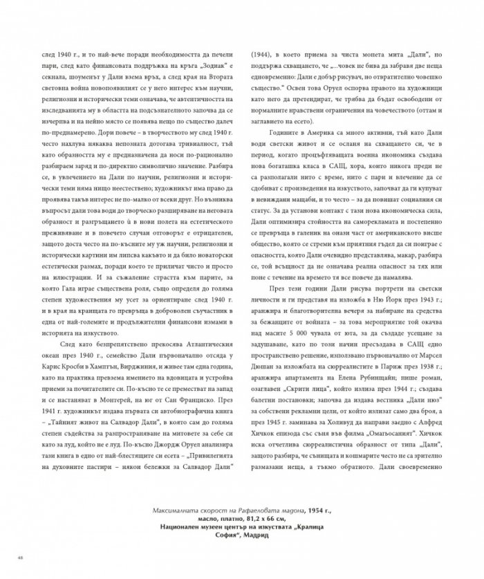 Животът и шедьоврите на Салвадор Дали