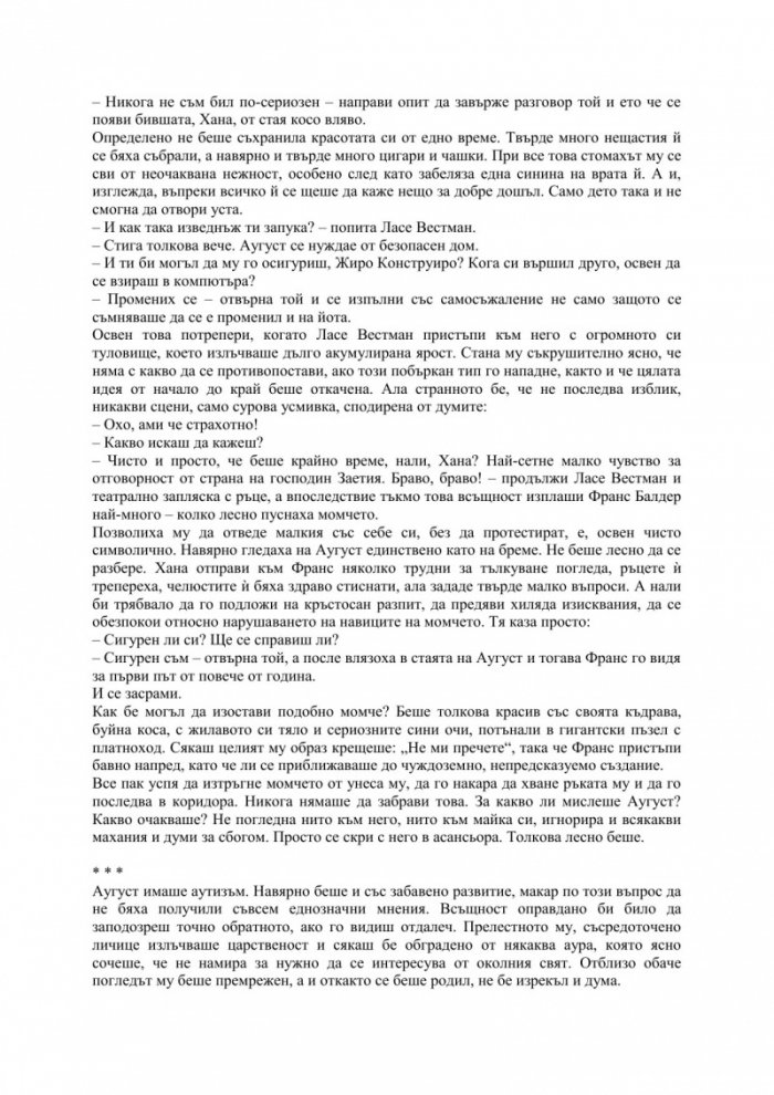 Милениум. Онова, което не ме убива
