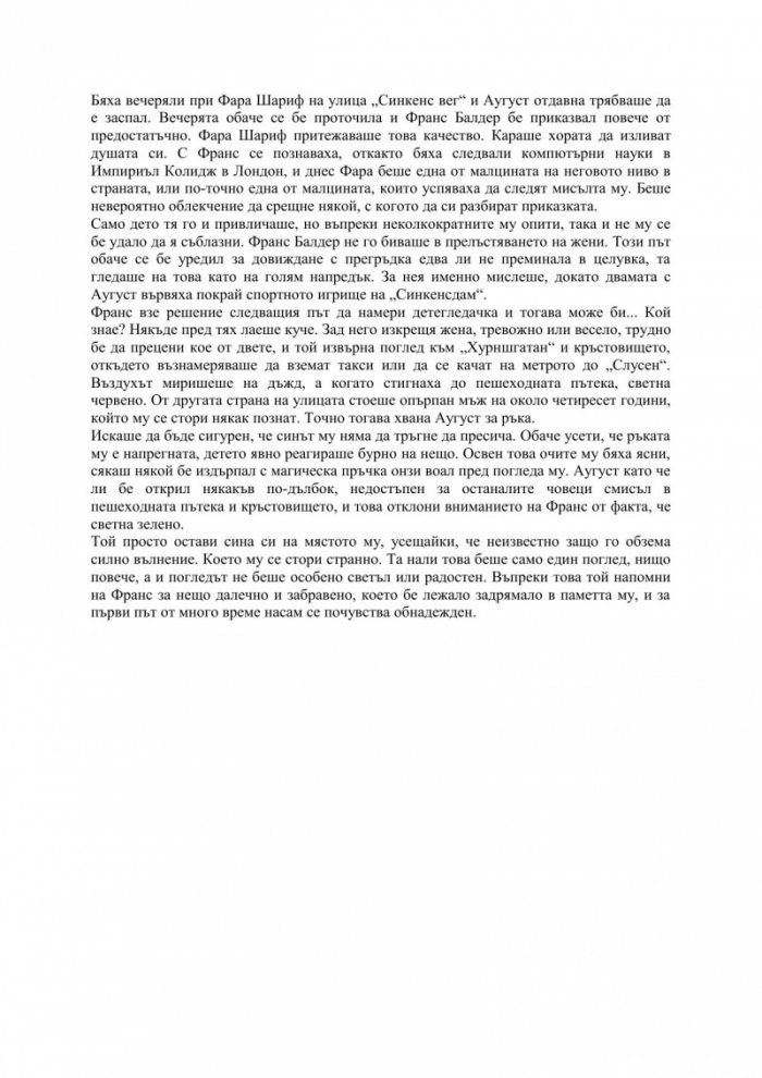 Милениум. Онова, което не ме убива