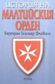История на Малтийския орден