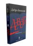 Девети. Исторически роман