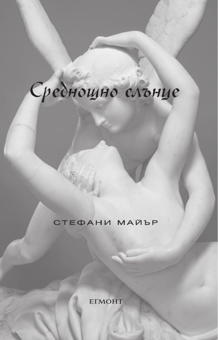 Среднощно слънце