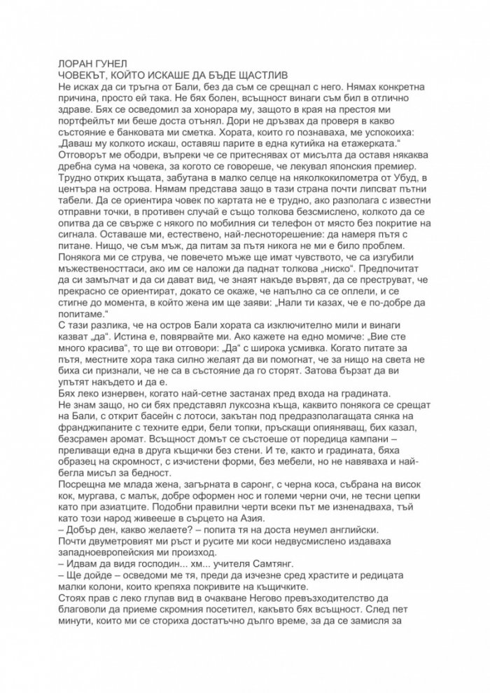 Човекът, който искаше да бъде щастлив