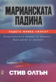 Марианската падина