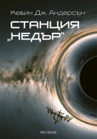 Станция „Недър”