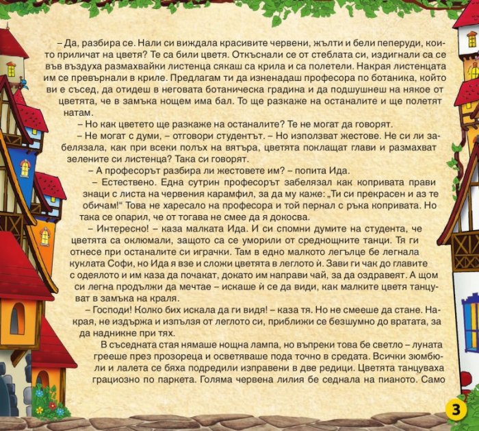 Царството на приказките 14: Цветята на малката Ида, Малечко Палечко, Малкият Мук 