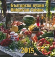 Настолен календар 2015: Българска кухня