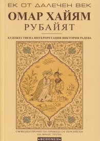 Рубайят