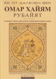 Рубайят