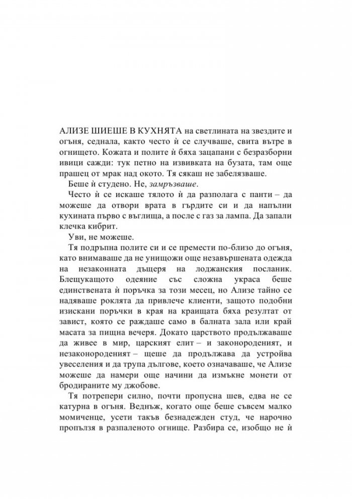 Това изтъкано царство