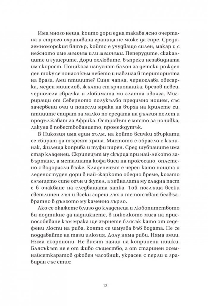 Островът на изгубените дървета