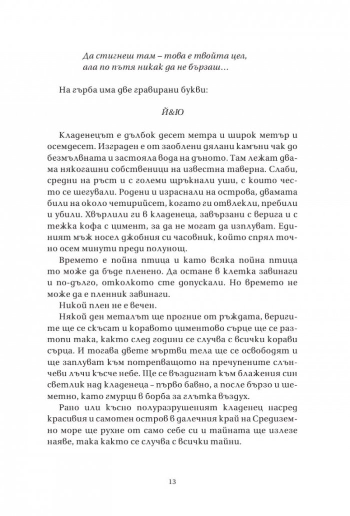 Островът на изгубените дървета