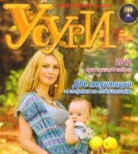Усури; Бр.10/2009
