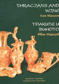 Траките и виното