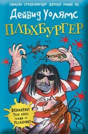 Плъхбургер